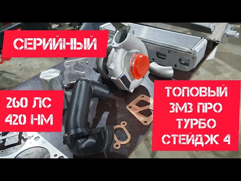 ЗМЗ Про Турбо 260 сил на УАЗ Патриот АКПП!