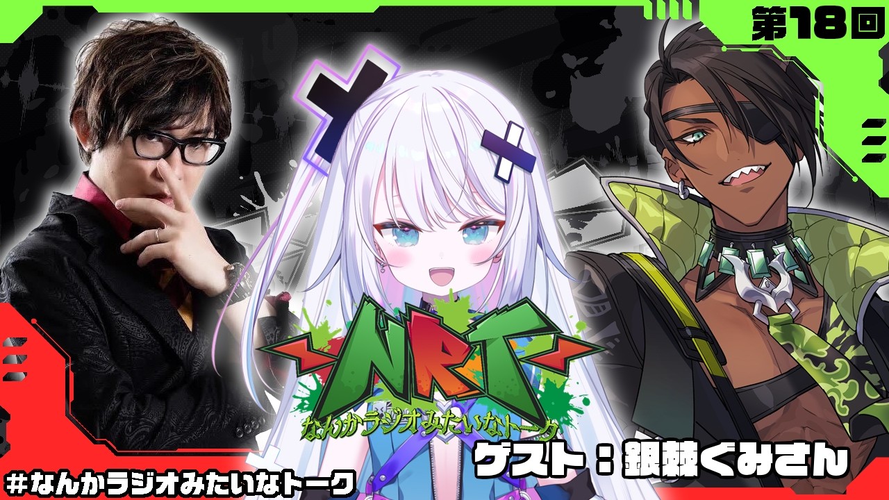 【雑談】なんかラジオみたいなトーク　第18回【荒咬オウガ  アール/Aru】