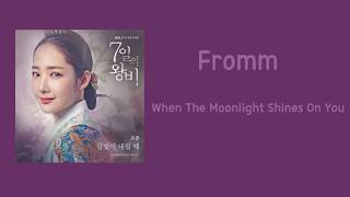 [LYRIC] Fromm –  When The Moonlight Shines On You [Han-Rm-Eng] (Queen for Seven Days OST Part.5)