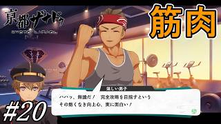筋肉大好きな熱血男登場【亰都ザナドゥ 桜花幻舞】初見プレイ#20