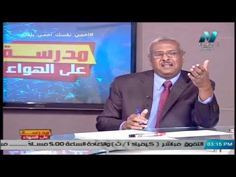 كيمياء الصف الثالث الثانوي 2020 - الحلقة 37 - مراجعة على الاتزان الأيوني