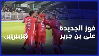 الدفاع الحسني الجديدي يفوز على شباب بن جرير في ثمن نهائي كأس العرش thumbnail