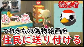 【あつ森/反応】つねきちの偽物絵画を住民に送り付ける≪あつまれどうぶつの森≫【プレゼント/送り方】