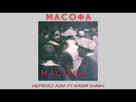 KEPASSO AZIA ft Карим Шахх - Масофа