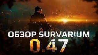 В Survarium появилась сюжетная обучающая миссия