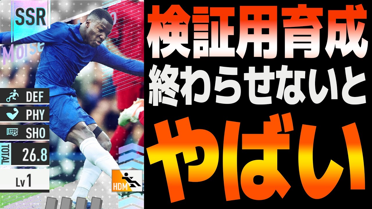 【質問歓迎】検証用選手の育成を終わらせないと私自身が何もできない呪い【サカつく2026】