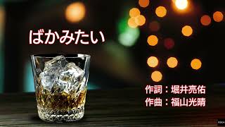 龍が如く 極3 カラオケ ばかみたい 峯義孝【PS5】