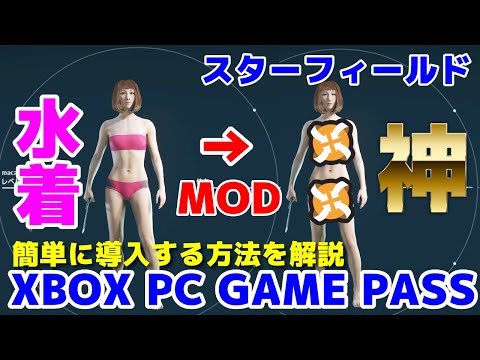 Starfield: すべてのプレイヤーがこの MOD を必要とします