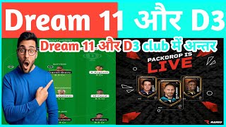Dream 11 Vs D3 Club | Dream 11 और D3 Club में अन्तर | Rario D3 Club | Dream 11 | Rario Player Cards