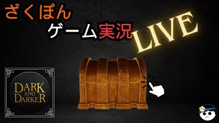 Dark and Darker/ダークアンドダーカー[参加型]ノマ雪山ファームだけローグが海外で熱いらしいぞ( ﾟДﾟ)