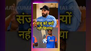Download lagu Why did  Sanju not play in World Cup ?  Rohit Sharma answers mp3