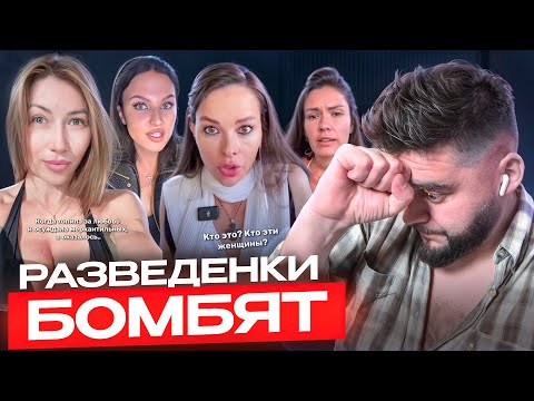 Разведенки БОМБЯТ!!! Мужчины прозревают