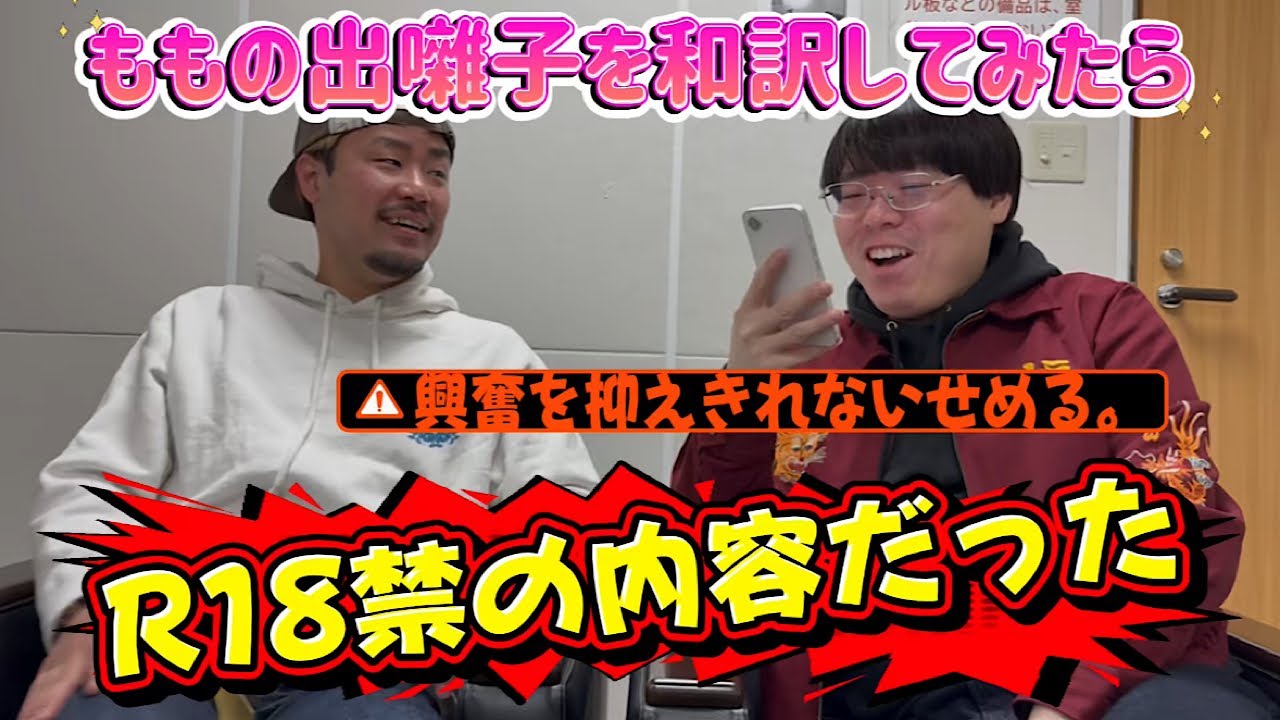 出囃子を和訳したらすごい意味に【もも】の出囃子に隠された本当の意味【ヤンメガ】