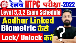 NTPC CBT 2 EXAM | AADHAR LINKED BIOMETRIC AUTHENTICATION क्या है पूरी जानकारी? BY RAHUL SIR |TOPTAK