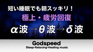 心身の緊張が緩和、ホルモンバランス整う、自律神経が回復、ストレス解消、深い眠り【睡眠用bgm・リラックス 音楽・眠れる音楽・癒し 音楽】#493