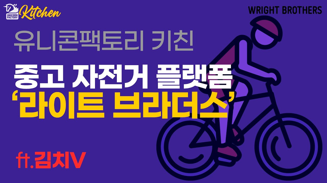 [유팩키친①]1천만원대 중고 자전거 샀는데 불량?...엑스레이에 딱 걸렸네