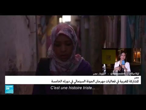 حضور مغاربي واسع في مهرجان الجونة السينمائي بمصر