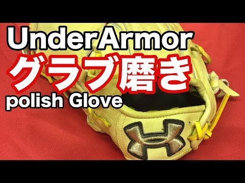 グラブ磨き Polish a Glove (Under Armor) #1401 Video