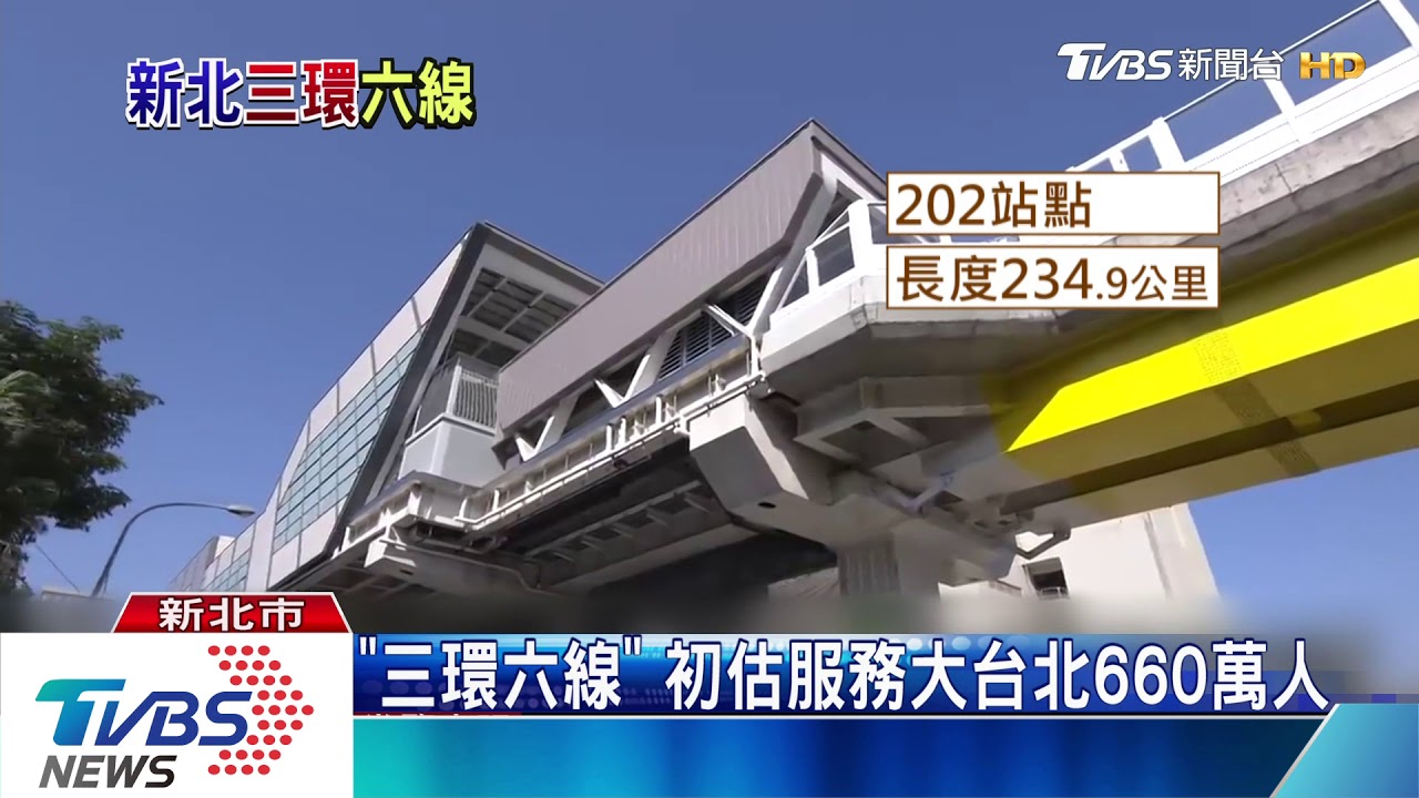 新北環狀線進入穩定測試階段 預估12月如期通車