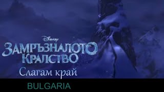 ЗАМРЪЗНАЛОТО КРАЛСТВО в София на 20 януари 2024 г.