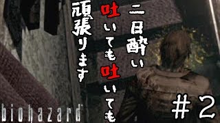 【ホラー】＃２バイオハザードHDリマスター