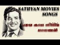 SATHYAN MOVIE SONGS OLD MALAYALAM SONGS EVERGREEN MALAYALAM SONGS HITS OF MALAYALAM