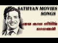 SATHYAN MOVIE SONGS | OLD MALAYALAM SONGS | EVERGREEN MALAYALAM SONGS | HITS OF MALAYALAM |