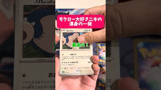 【震撼】This is 俺の推しポケ🦉 #モクロー #ポケカ #ポケカ開封