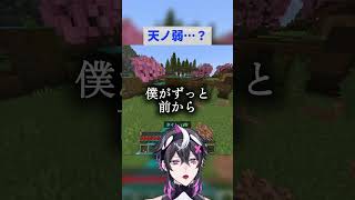 - 天ノ弱 / 164 歌ってみた、、、? #マイクラアスレ #新人vtuber #shorts