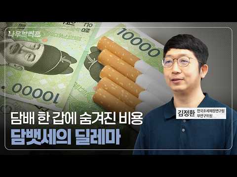 나우브리프 EP.02 | '세금'의 무게를 넘어 '행동'을 바꾸다