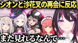 沙花叉の突然の復活に反応するホロメンとこれからの話を語るあずきち【AZKi/ホロライブ】