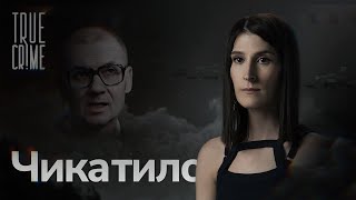 Почему советского «Джека-потрошителя» не могли поймать целых …