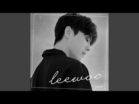 Video thumbnail for 이별행동 (Breakup) [Instrumental]