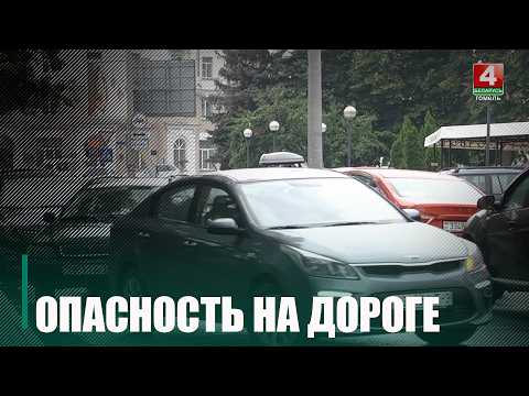 ДАІ Гомельшчыны раіць аўтамабілістам карэкціраваць хуткасны рэжым з-за надвор'я видео