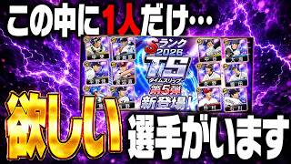 激渋と言われるTS第5弾ガチャ…ただ1人欲しい選手がいます。【プロスピA】# 2921