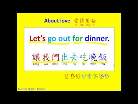 abc英語 愛情用語02 (Learning English and Chinese about love.)