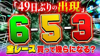 待ちに待った目がブッ刺さった【ジャックポットボートレース4】#21