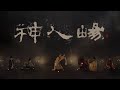 【古琴Guqin】《神人畅》乐舞|Mysterious magic music and dance ceremony from ancient China - Dress in Han Dynas