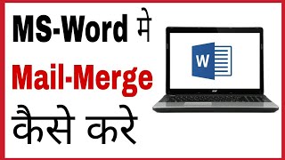 Ms word me mail merge in hindi | How to Mail Merge in MS Word in Hindi