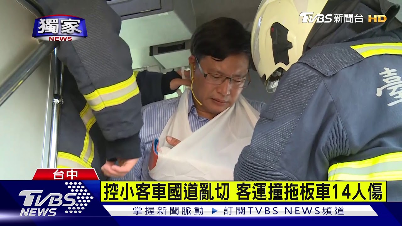 控小客車國道亂切 客運撞拖板車14人傷
