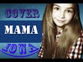 Катя Смирнова "Iowa-Мама" (cover, кавер) 