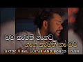 මම කැමතී නෑනට Mama Kamathi Nanata Tiktok Viral Feel Guitar And Bongo Cover By 