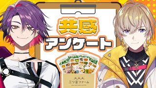 【#にじ星ファーム】ご褒美を手に入れろ!共感アンケート!!【渡会雲雀/にじさんじ】