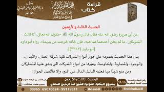 صورة بهجة قلوب الأبرار وقرة عيون الأخيار في شرح جوامع الأخبار للشيخ السعدي - الجزء الثاني - كبار العلماء