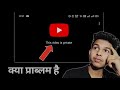 This Video Is Private This Video Is Private Problem This Video Is Private Kya Hai