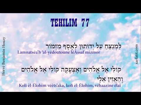 Tehilim 77   de Hervé Benjamin Houzy