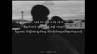 All I Wanna Do (Korean Ver) - Jay Park ft. Loco &amp; Hoody (mmsub)