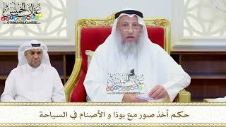 507 - حكم أخذ صور مع بوذا و الأصنام في السياحة - عثمان الخميس