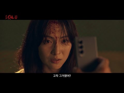 [아이 킬 유] 메인 예고편💥 강지영X이기광의 하드보일드 액션 드라마