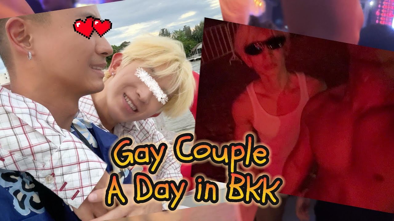 熱浪、酒精與他，曼谷讓愛更赤裸🌈 ——可爱同志夫夫在曼谷自由的一天